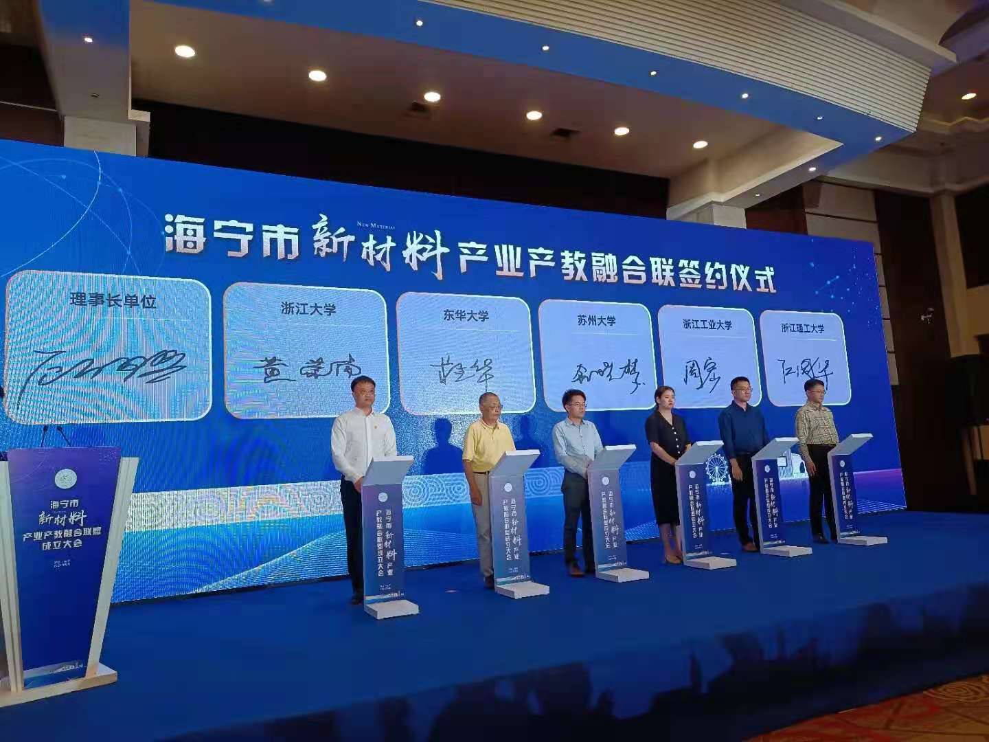 浙江大学、东华大学、苏州大学、浙江工业大学、浙江理工大学