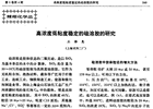 高浓度低粘度硅溶胶如何维持其稳定性