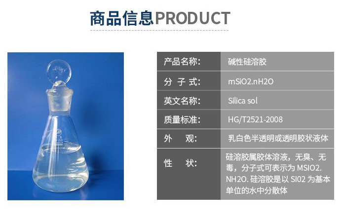 无机涂料专用硅溶胶